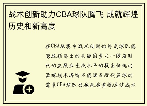 战术创新助力CBA球队腾飞 成就辉煌历史和新高度