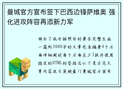 曼城官方宣布签下巴西边锋萨维奥 强化进攻阵容再添新力军