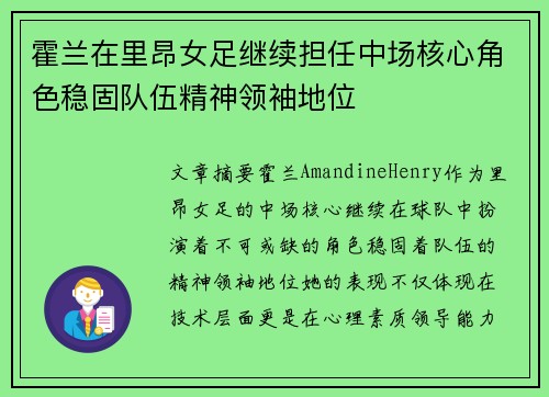 霍兰在里昂女足继续担任中场核心角色稳固队伍精神领袖地位
