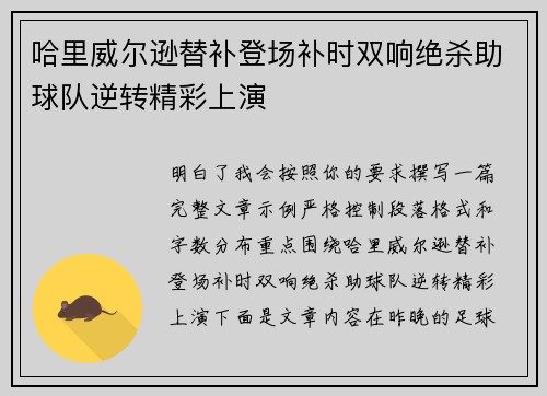 哈里威尔逊替补登场补时双响绝杀助球队逆转精彩上演