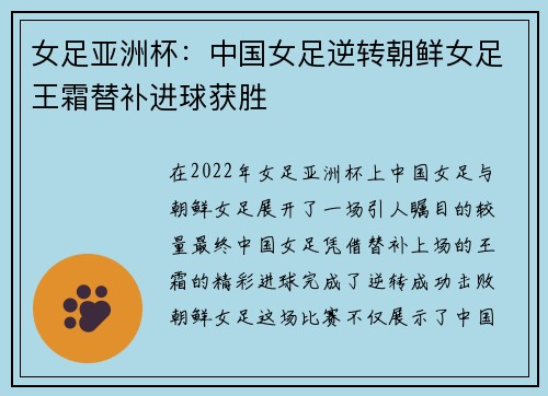 女足亚洲杯：中国女足逆转朝鲜女足王霜替补进球获胜