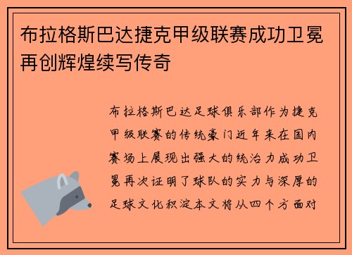 布拉格斯巴达捷克甲级联赛成功卫冕再创辉煌续写传奇